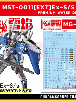 ดีคอลน้ำ MG MSA-0011[EXT] Ex-S/S VER 1.5 MG-38 Water Decal Fluorescent color สติ๊กเกอร์น้ำสะท้อนแสงเมื่อส่องด้วย UV Blacklight