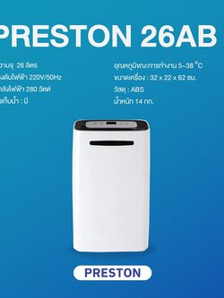 PRESTON เครื่องลดความชื้น รุ่น Preston 26AB