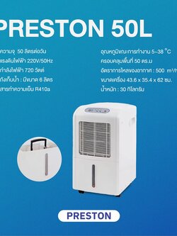 PRESTON เครื่องลดความชื้น รุ่น PRESTON 50L