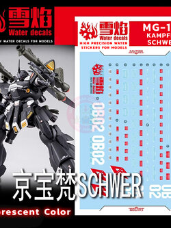 ดีคอลน้ำ MG KAMPFER SCHWER MG-153 Water Decal Fluorescent color สติ๊กเกอร์น้ำสะท้อนแสงเมื่อส่องด้วย UV Blacklight