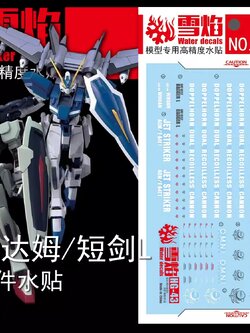 ดีคอลน้ำ HGCE GAT-04 WINDAM & DAGGER L HG-43 Water Decal Fluorescent color สติ๊กเกอร์น้ำสะท้อนแสงเมื่อส่องด้วย UV Blacklight