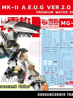 ดีคอลน้ำ MG MK II A.E.U.G MG-33 Water Decal Fluorescent color
