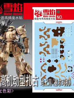 ดีคอลน้ำ HG ZAKU HIGH MOBILITY GROUND USE (SELMA MACHINE) HG-80 Water Decal Fluorescent color สติ๊กเกอร์น้ำสะท้อนแสงเมื่อส่องด้วย UV Blacklight
