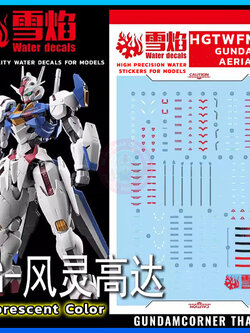 ดีคอลน้ำ HGTWFM GUNDAM AERIAL HG-53 Water Decal Fluorescent color สติ๊กเกอร์น้ำสะท้อนแสงเมื่อส่องด้วย UV Blacklight