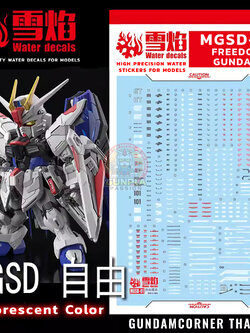 ดีคอลน้ำ MGSD FREEDOM GUNDAM MGSD-01 Water Decal Fluorescent color สติ๊กเกอร์น้ำสำหรับติดบนกันดั้ม