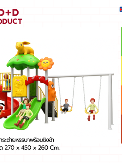 ชุด กระต่ายหรรษาสไลด์พร้อมชิงช้า เครื่องเล่นสนามกลางแจ้งและในร่ม