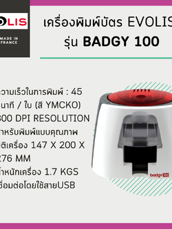 เครื่องพิมพ์บัตร Evolis รุ่น Badgy 100
