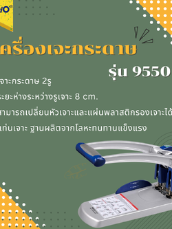 เครื่องเจาะกระดาษ 2 รู KW-Trio รุ่น 9550 (เจาะ 2 รู)