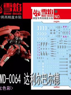 ดีคอลน้ำ HGTWFM DARILABALDE HG-65 Water Decal Fluorescent color สติ๊กเกอร์น้ำสะท้อนแสงเมื่อส่องด้วย UV Blacklight