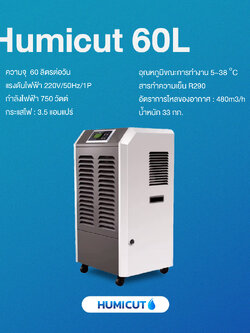 HUMICUT เครื่องลดความชื้นอุตสาหกรรม รุ่น Humicut 60L