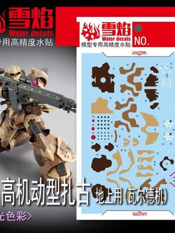 ดีคอลน้ำ HG ZAKU HIGH MOBILITY SURFACE TYPE (WALD) HG-79 Water Decal Fluorescent color สติ๊กเกอร์น้ำสะท้อนแสงเมื่อส่องด้วย UV Blacklight