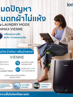 เครื่องลดความชื้น Ionmax รุ่น ION630 Vienne ดูดความชื้น 42 ตร.ม.