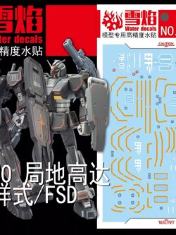 ดีคอลน้ำ HGGTO RX-78-01[FSD] GUNDAM FSD HG-08 Water Decal Fluorescent color สติ๊กเกอร์น้ำสะท้อนแสงเมื่อส่องด้วย UV Blacklight