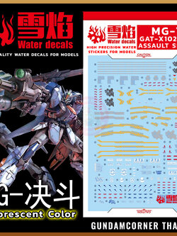 ดีคอลน้ำ MG DUEL ASSAULT SHROUD MG-78 Water Decal Fluorescent color สติ๊กเกอร์น้ำสะท้อนแสงเมื่อส่องด้วย UV Blacklight