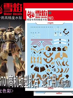 ดีคอลน้ำ HGGTO HIGH MOBILITY TYPE ZAKU GROUND USE (EGBA MACHINE) มี 2 แผ่น‼ HG-71 Water Decal Fluorescent color สติ๊กเกอร์น้ำสะท้อนแสงเมื่อส่องด้วย UV Blacklight