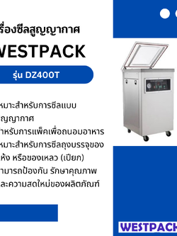 เครื่องซีลสูญญากาศ WESTPACK รุ่น DZ400T