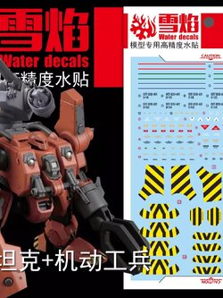 ดีคอลน้ำ HGGTO GUNTANK EARLY TYPE / HGGTO MOBILE WORKER MW-01 LATE TYPE MASH HG-22 Water Decal Fluorescent color สติ๊กเกอร์น้ำสะท้อนแสงเมื่อส่องด้วย UV Blacklight