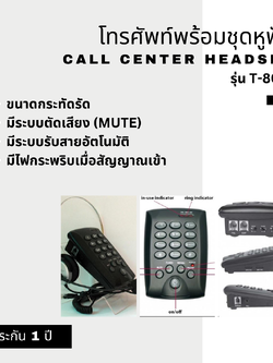 โทรศัพท์พร้อมชุดหูฟัง Call Center Headset รุ่น T-800