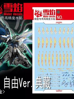 ดีคอลน้ำ MG FREEDOM CHINA LIMITED VER MG-125 Water Decal Fluorescent color สติ๊กเกอร์น้ำสะท้อนแสงเมื่อส่องด้วย UV Blacklight