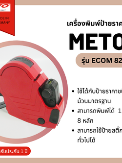 เครื่องพิมพ์ป้ายราคา METO รุ่น Ecom 822