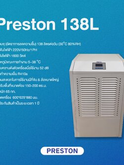 PRESTON เครื่องลดความชื้นอุตสาหกรรม รุ่น PRESTON 138L