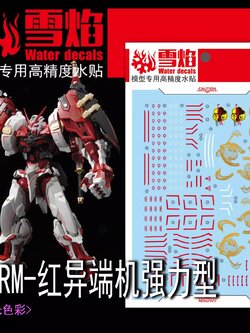 ดีคอลน้ำ HIRM ASTRAY RED FRAME POWERED RED HIRM-07 Water Decal Fluorescent color