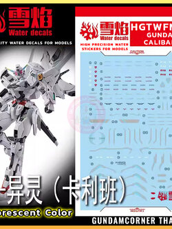 ดีคอลน้ำ HGTWFM GUNDAM CALIBARN HG-77 Water Decal Fluorescent color สติ๊กเกอร์น้ำสะท้อนแสงเมื่อส่องด้วย UV Blacklight
