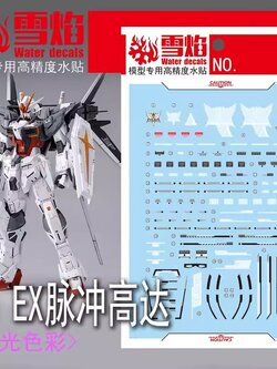 ดีคอลน้ำ MG EX IMPULSE MG-109 Water Decal Fluorescent color สติ๊กเกอร์น้ำสะท้อนแสงเมื่อส่องด้วย UV Blacklight