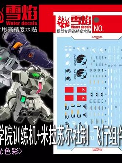 ดีคอลน้ำ HGTWFM DEMI TRAINER + MIRASOUL FLIGHT UNIT HG-64 Water Decal Fluorescent color สติ๊กเกอร์น้ำสะท้อนแสงเมื่อส่องด้วย UV Blacklight
