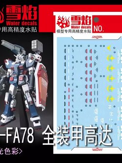 ดีคอลน้ำ HGGB FA-78 FULL ARMOR HG-69 Water Decal Fluorescent color สติ๊กเกอร์น้ำสะท้อนแสงเมื่อส่องด้วย UV Blacklight