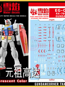 ดีคอลน้ำ EG ENTRY GRADE 1/144 RX-78-2 GUNDAM EG-06 Water Decal Fluorescent color สติ๊กเกอร์น้ำเรืองแสงสำหรับติดบนกันดั้ม