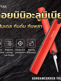 เลื่อยมินิอะลูมิเนียม DSPIAE® Premium Aluminum Hand Saw สำหรับตัดชิ้นส่วน โมเดล กันดั้ม กันพลา โมเดลพลาสติก