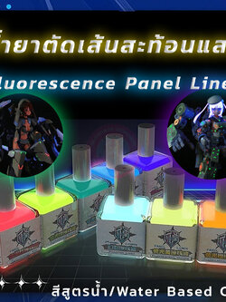 FLUORESCENCE PANEL LINE COLOR น้ำยาตัดเส้น สีสะท้อนแสง สำหรับ กันดั้ม กันพลาและโมเดลพลาสติกอื่นๆ