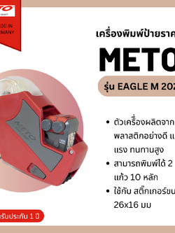 เครื่องยิงป้ายราคา Meto รุ่น Eagle M 2026