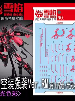 ดีคอลน้ำ MG AILE STRIKE VER RM [RECIRCULATION COLOR NEON PINK] MG-120 Water Decal Fluorescent color สติ๊กเกอร์น้ำสะท้อนแสงเมื่อส่องด้วย UV Blacklight