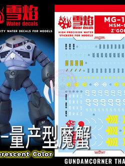 ดีคอลน้ำ MG MSM-07 Z'GOK MASS PRODUCTION TYPE MG-156 Water Decal Fluorescent color สติ๊กเกอร์น้ำสะท้อนแสงเมื่อส่องด้วย UV Blacklight