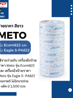 ป้ายราคาMETO (1,500 ดวง/แพ็ค)21x12 มม.
