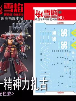 ดีคอลน้ำ HGGB ZAKU II HIGH MOBILITY TYPE PSYCHO ZAKU HG-70 Water Decal Fluorescent color สติ๊กเกอร์น้ำสะท้อนแสงเมื่อส่องด้วย UV Blacklight