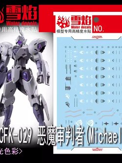 ดีคอลน้ำ HGTWFM MICHAELIS HG-62 Water Decal Fluorescent color สติ๊กเกอร์น้ำสะท้อนแสงเมื่อส่องด้วย UV Blacklight