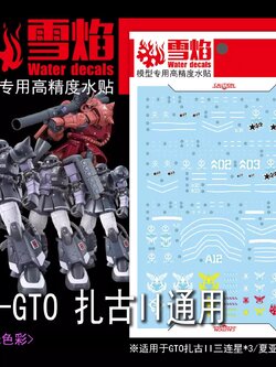 ดีคอลน้ำ HGGTO BLACK TRI STARS ZAKU II HG-02 Water Decal Fluorescent color สติ๊กเกอร์น้ำเรืองแสงสำหรับติดบนกันดั้ม