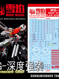 ดีคอลน้ำ MG DEEP STRIKE PLAN303E [2 IN1] MG-20 มีดีคอล 2 แผ่น‼ Water Decal Fluorescent color สติ๊กเกอร์น้ำสะท้อนแสงเมื่อส่องด้วย UV Blacklight
