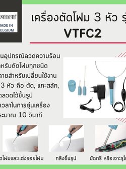 เครื่องตัดโฟม 3 หัว รุ่น VTFC2 (ตัด, แกะสลัก, ขดลวดไว้ขึ้นรูป)