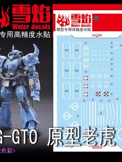 ดีคอลน้ำ HGGTO YMS-07B-0 PROTOTYPE GOUF TACTICAL DEMONSTRATOR HG-07 Water Decal Fluorescent color สติ๊กเกอร์น้ำสะท้อนแสงเมื่อส่องด้วย UV Blacklight