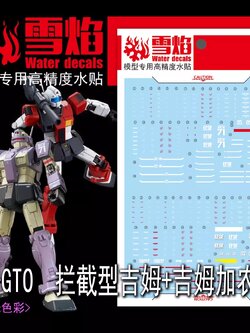 ดีคอลน้ำ HGGTO RGM-79KC GM INTERCEPT CUSTOM / RGC-80S GM CANNON SPACE ASSAULT TYPE HG-19 Water Decal Fluorescent color สติ๊กเกอร์น้ำสะท้อนแสงเมื่อส่องด้วย UV Blacklight