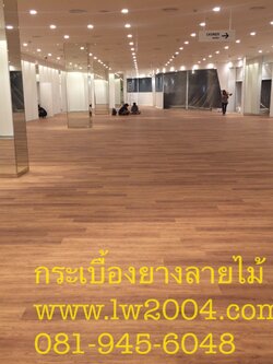 ตัวอย่างการปูพื้นด้วยกระเบื้องยางลายไม้