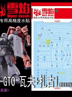 ดีคอลน้ำ HGGTO YMS-03 WAFF / MS-05S ZAKU I HG-10 Water Decal Fluorescent color สติ๊กเกอร์น้ำสะท้อนแสงเมื่อส่องด้วย UV Blacklight