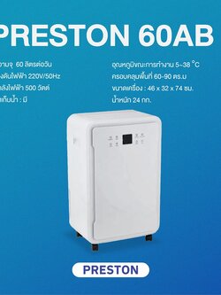 PRESTON เครื่องลดความชื้น รุ่น Preston 60AB