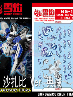 ดีคอลน้ำ MG MSN-04 SAZABI CHINA LIMITED VER MG-126 Water Decal Fluorescent color