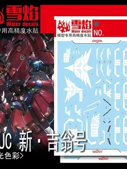 ดีคอลน้ำ HGUC NEO ZEONG HG-21 Water Decal Fluorescent color สติ๊กเกอร์น้ำเรืองแสงสำหรับติดบนกันดั้ม