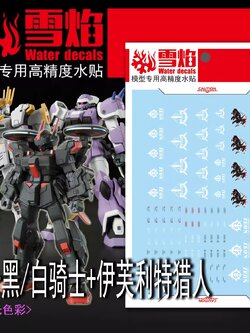ดีคอลน้ำ HGUC WHITE RIDER & BLACK RIDER & EFREET JAEGER HG-46 Water Decal Fluorescent color สติ๊กเกอร์น้ำสะท้อนแสงเมื่อส่องด้วย UV Blacklight